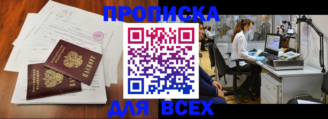 прописка законно в Мурманской области